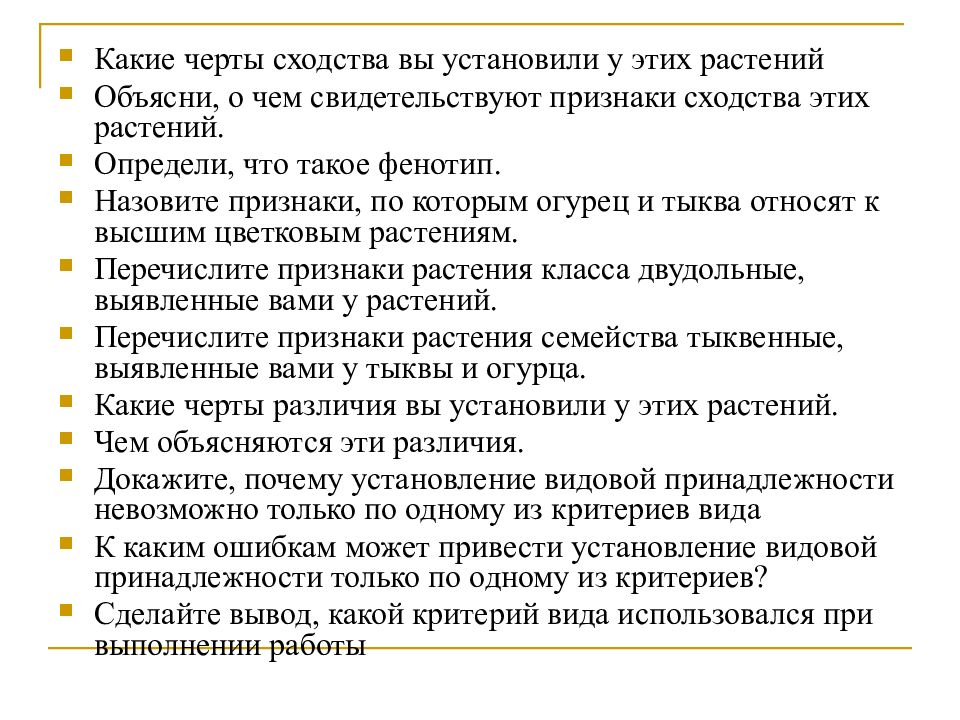 Признаки свидетельствуют. Лабораторная работа морфологические особенности растений. Лабораторная морфологические особенности растений различных видов. Лабораторная работа морфологические особенности вида. Лабораторная работа морфология особенности растений различного вида.