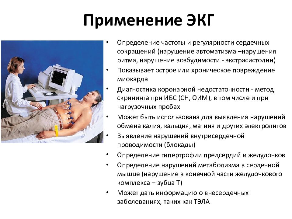 Методы обследования в кардиологии презентация