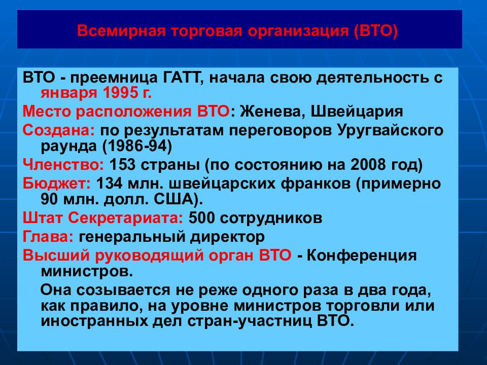 Презентация на тему вто