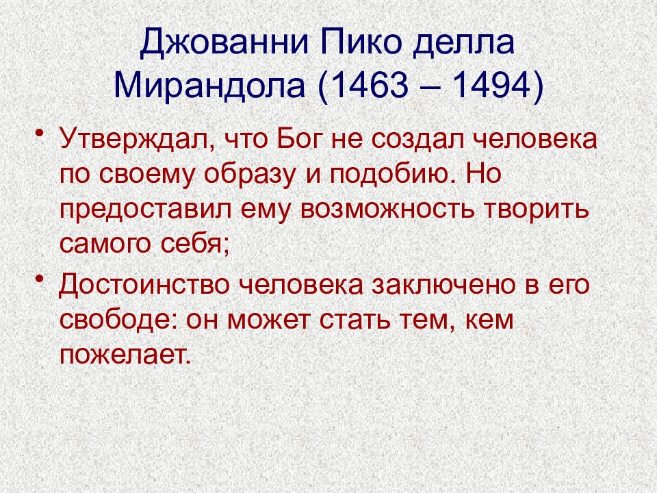 Пико мирандола. Джованни Пико философия. Пико Мирандола идеи. Пико Мирандола философия. 900 Тезисов Пико делла Мирандола.