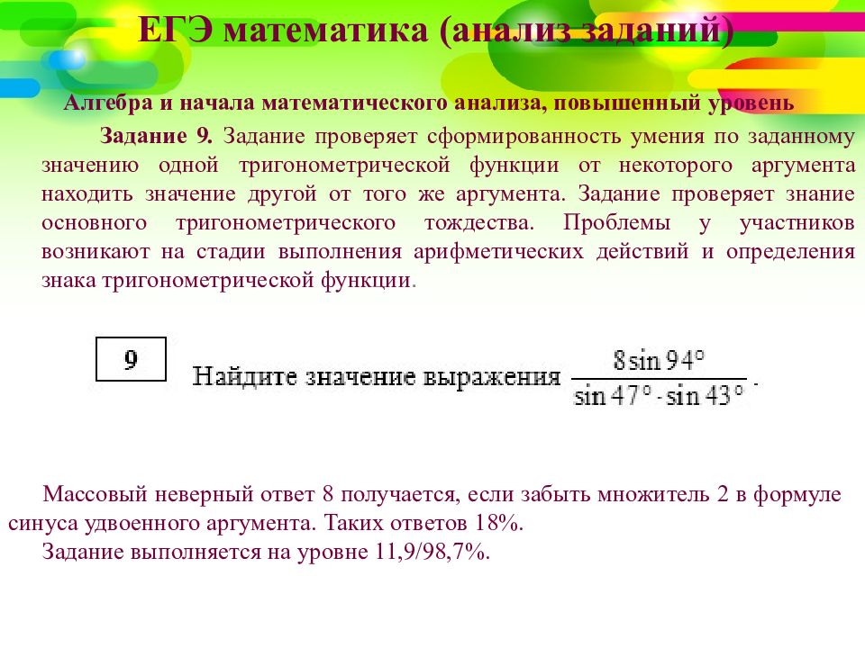 Анализ в математике