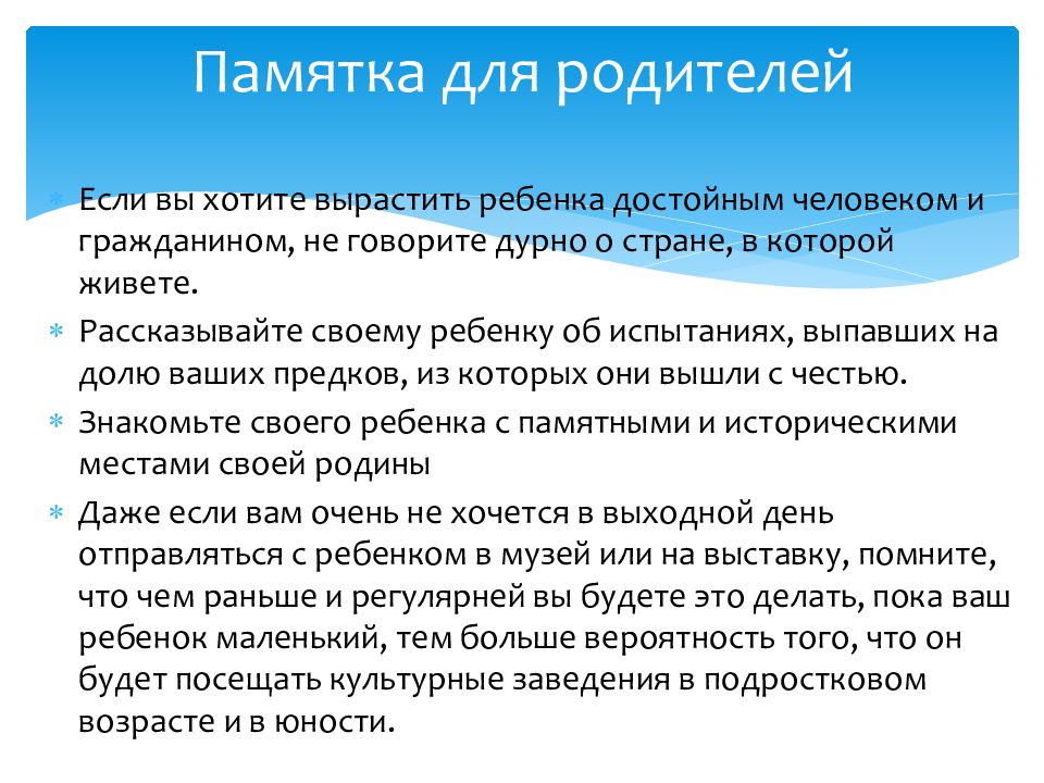 Презентация патриотическое воспитание в семье родительское собрание