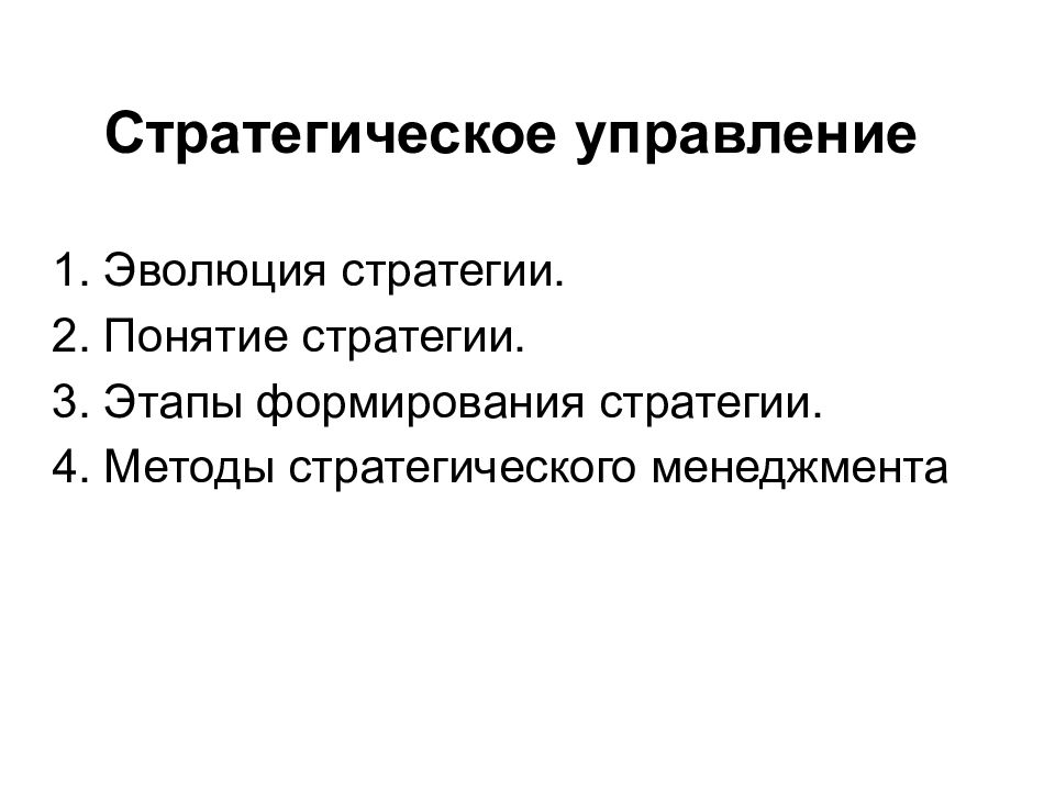 Вторая концепция. Эволюционные стратегии. Эволюционные стратегии размножения. Три фазы эволюции дизайна. К И Р стратегии эволюционный смысл.