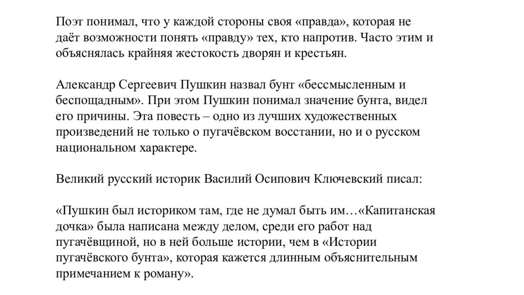 Маша нравственный идеал пушкина