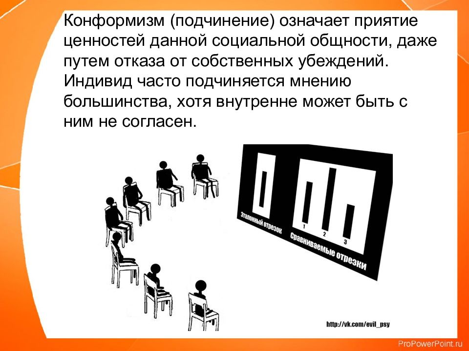 Подчиняться значение