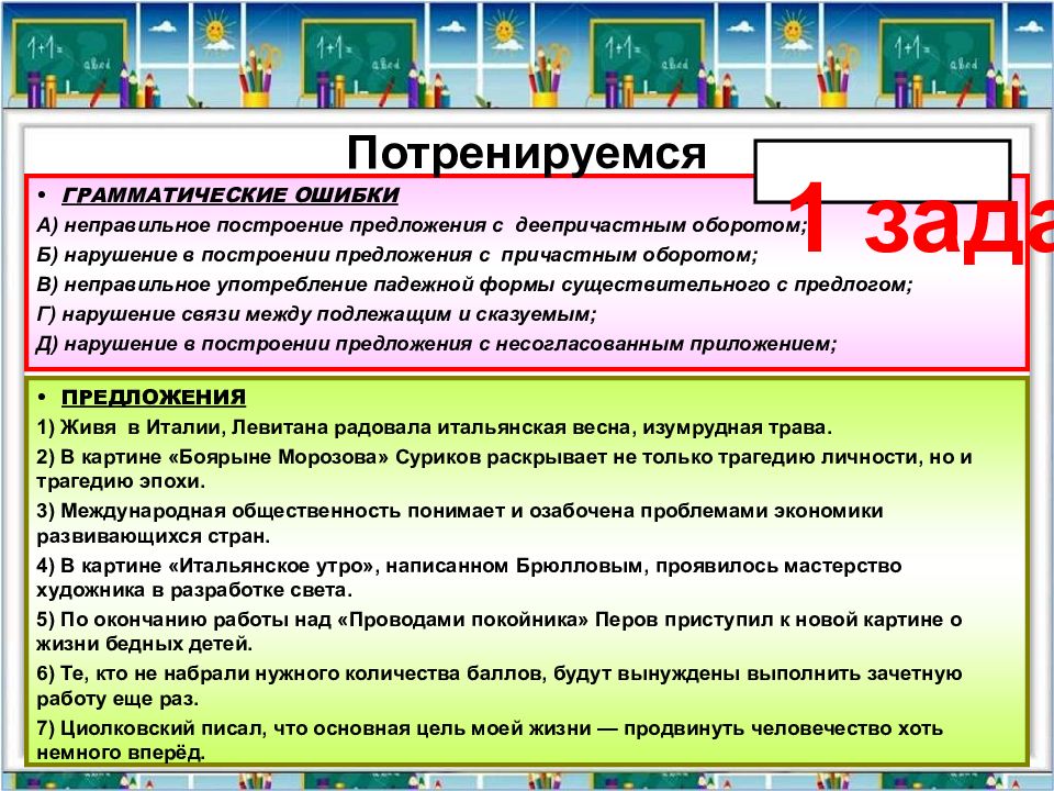 Найдите грамматическую ошибку надо всегда действовать. Ошибка у построениие предложения с несогласованным придодениеп. Ошибка в построении с Одгор соег.