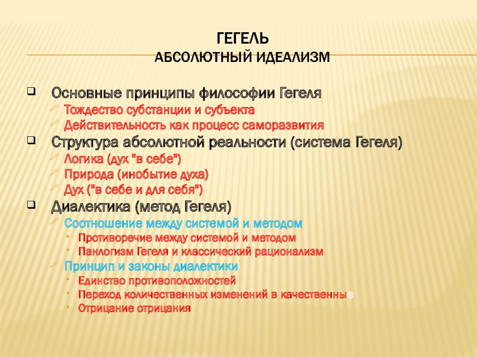 Гегель абсолютный. Идеалистическая философия Гегеля. Абсолютный идеализм Гегеля. Система абсолютного идеализма Гегеля. Философская система Гегеля абсолютный идеализм.