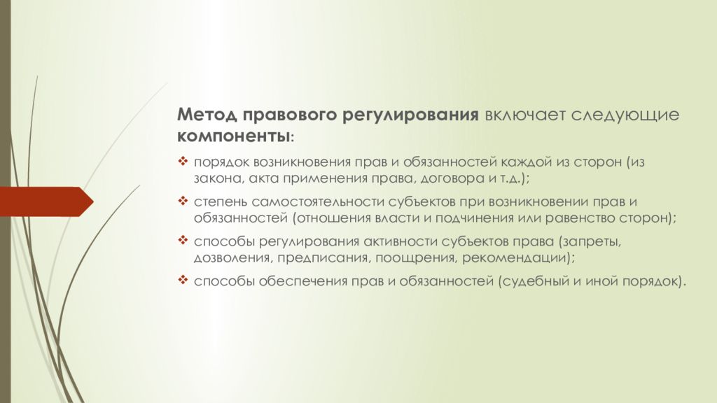 Методом правового регулирования является. Рекомендация способ правового регулирования. Метод и под метод правового регулирования. Рекомендательный метод правового регулирования. Договорной метод правового регулирования.