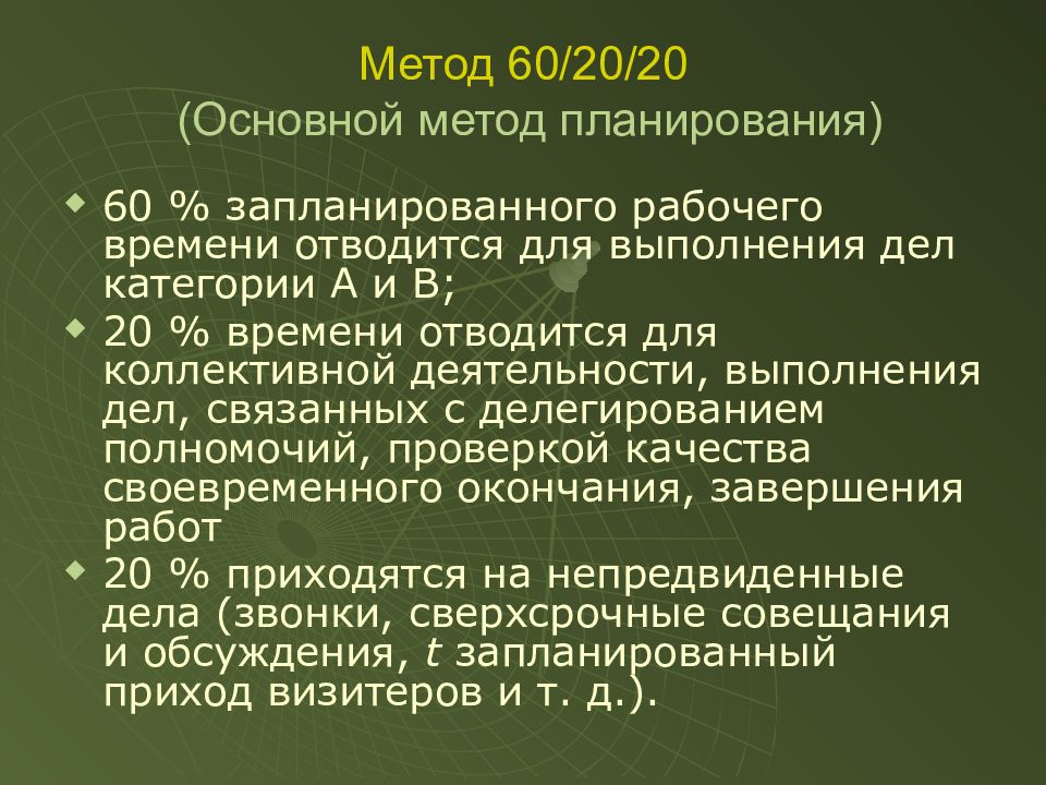 Метод 14. Метод 60\10.