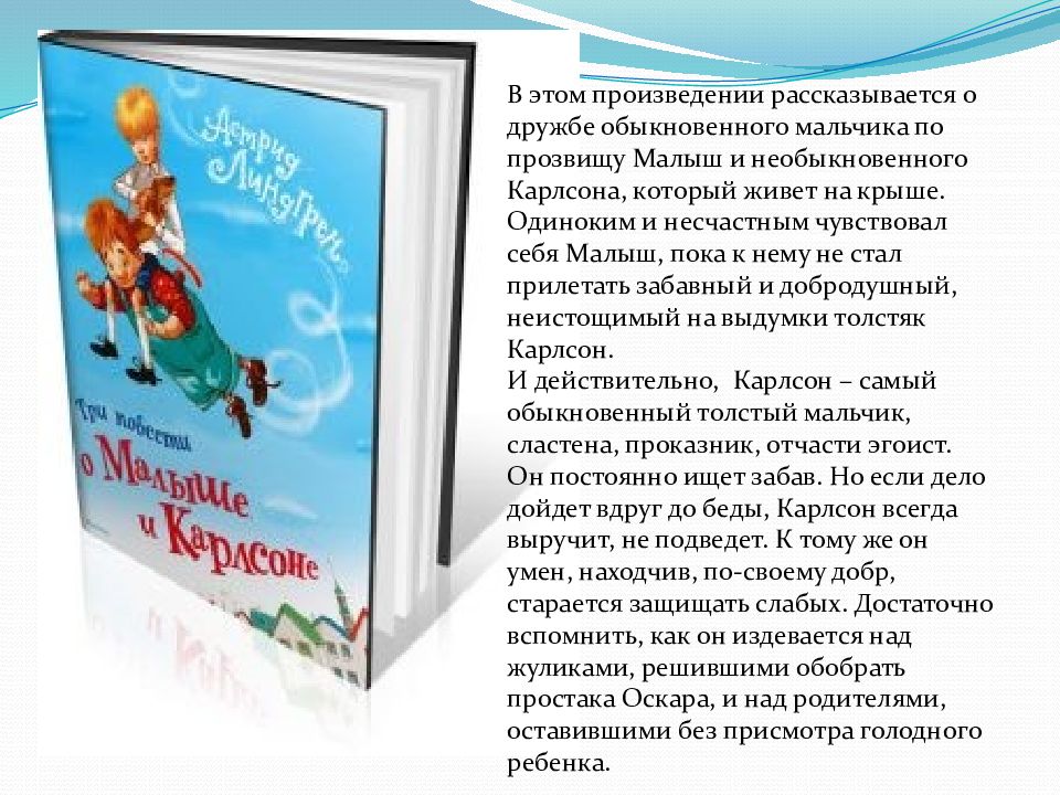 В произведении рассказывается. Произведения о дружбе. Литературные произведения в которых говорится о дружбе. Произведения о дружбе 9 класс. Произведения в которых говориться о ценности дружбы.