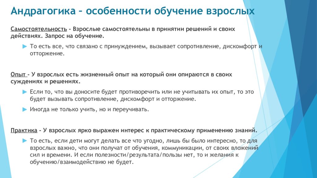 Специфика обучения. Методы обучения взрослых. Особенности обучения взрослых людей. Подходы в обучении взрослых. Принципы обучения взрослых.