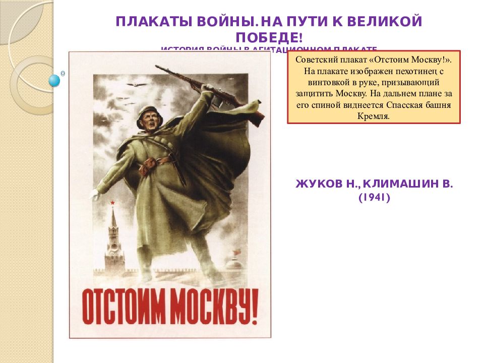 Изображал плакаты. Отстоим Москву плакат. Плакат войны отстоим Москву. Отстоим Москву плакат Автор. Советские плакаты отстоим Москву.