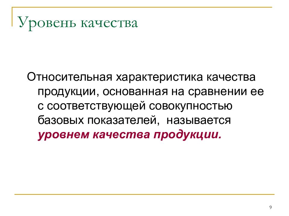 Относительные характеристики. Относительное качество продукции. Относительная характеристика это. Абсолютная и Относительная качественность студентов. Относительное качество услуг это.