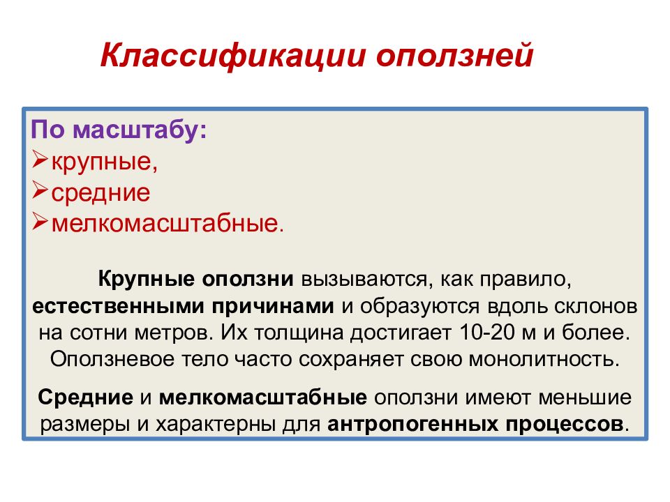 Какова основная причина образования оползней. Классификация обвалов. Классификация оползней по масштабу. Масштаб оползней. Классификация гравитационных процессов.