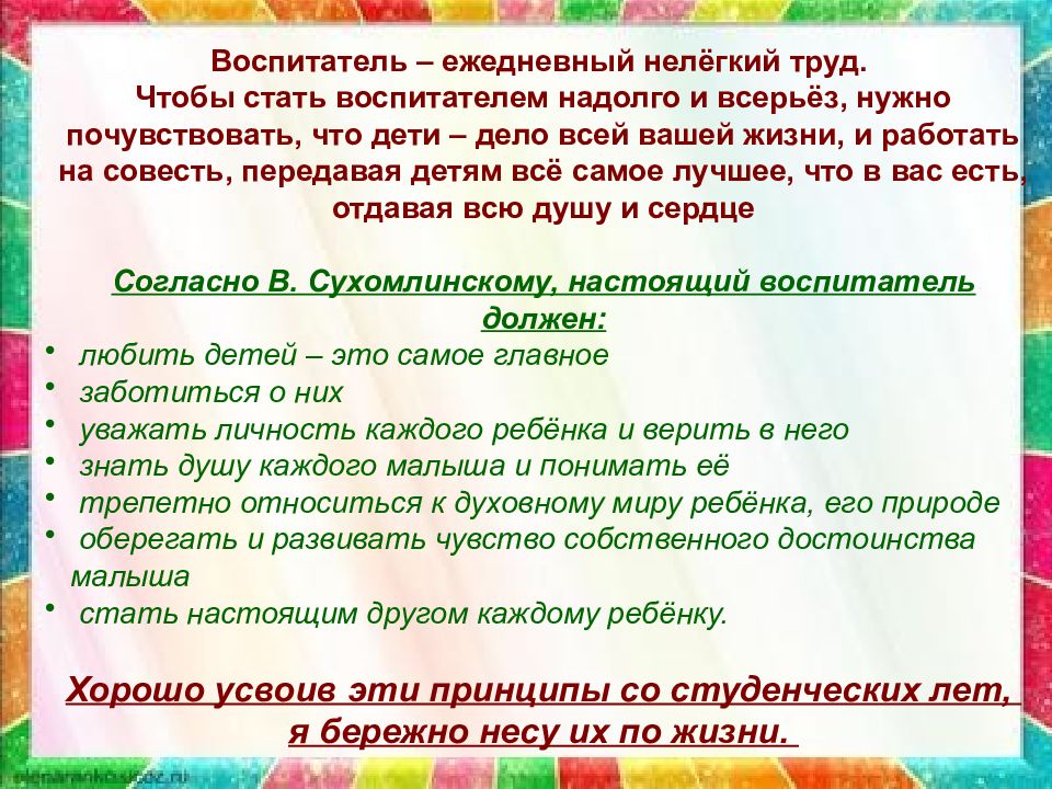 Став воспитатель. Чтобы стать хорошим воспитателем. Чтобы стать хорошим воспитателем необходимо. Что нужно чтобы стать воспитателем. Хочу стать воспитателем.