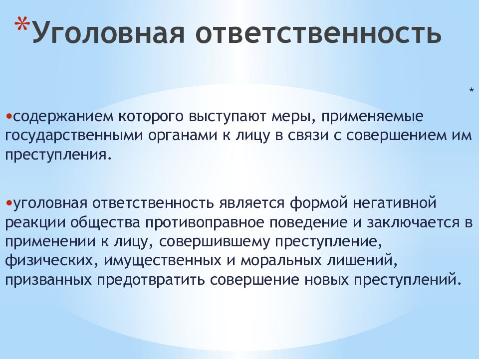 Содержание связи. Кто применяет меры уголовной ответственности. Меры применяемые Минкультуры. Меры применяемые ФАС. Какие меры применяются для 41.2.