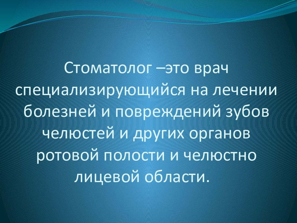 Проект мой профессиональный выбор 8 класс стоматолог