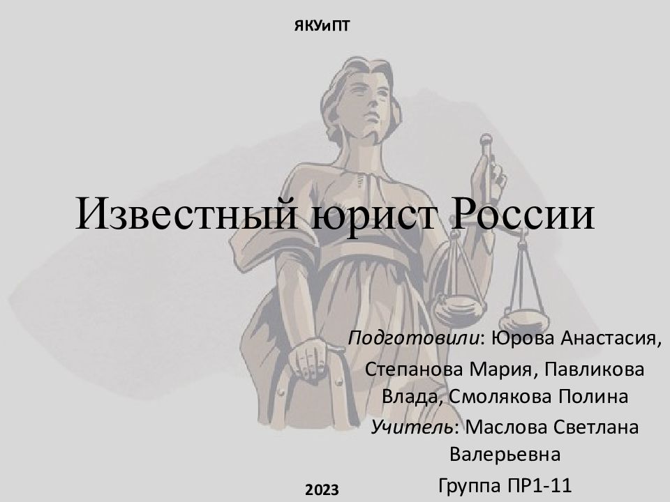 Знаменитые адвокаты дореволюционной россии презентация