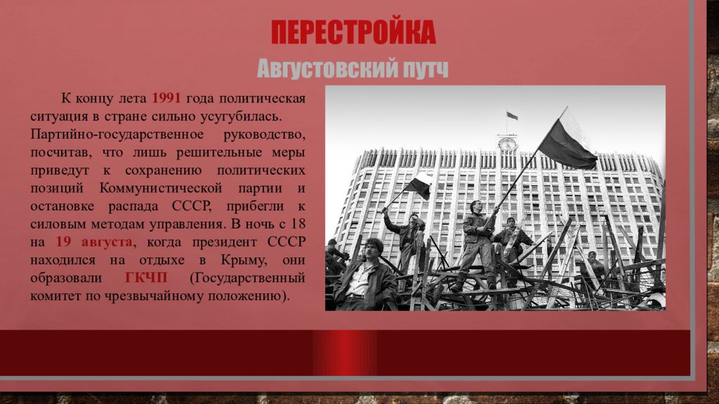 Ссср реферат. Августовский путч 1991 года и распад СССР реферат. Плакаты августовский путч. Памятники культуры и искусства; распад СССР. Викторина по теме распад СССР.