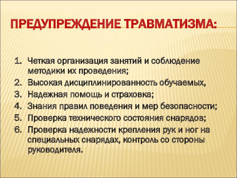 Профилактика несчастных случаев в образовательных учреждениях презентация