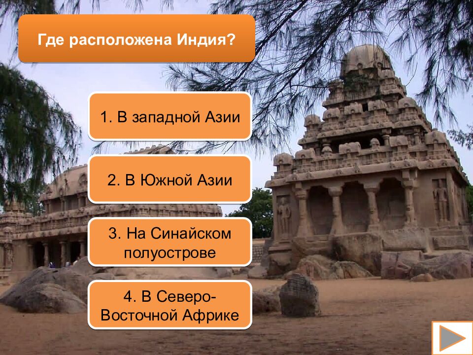 Древний Восток