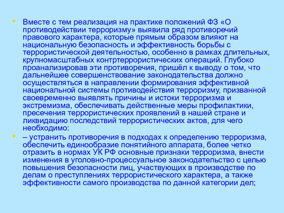 Как на практике реализуется данное положение. Направление законов положение теоризма. Расформирование страны.