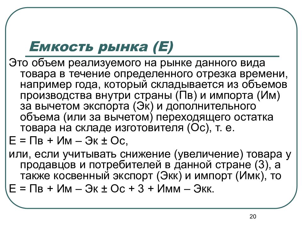 Емкость рынка это. Емкость рынка таблица. Емкость рынка товаров это. Емкость рынка объем реализуемых. Косвенный импорт.