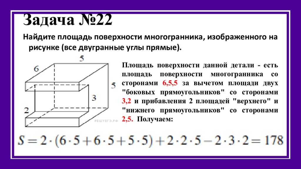 Вычисление элементов многогранников. Площадь многогранника формула ЕГЭ. Найдите площадь поверхности составного многогранника. Площадь поверхности многогранника ЕГЭ. Площадь многогранника формула в11 ЕГЭ.