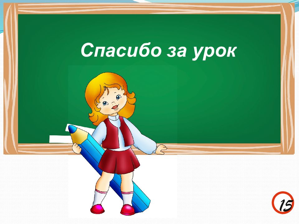 Учеба 2 класса. 2 Класс. Урок математика 2 класс. Обучение 2 класс презентация. Школе в урок математики объем.