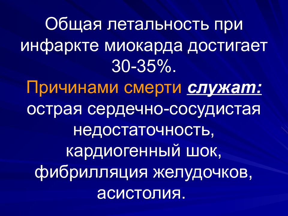 Кардиогенная сердечная недостаточность. Кардиогенный ШОК летальность. Кардиогенный ШОК при инфаркте миокарда. Острая сердечно-сосудистая недостаточность.