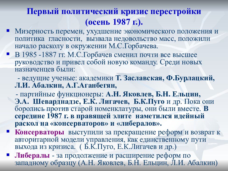 Кризис перестройки причины. Политический кризис перестройки. Кризис политики перестройки. Перестройка и кризис Советской политической системы. Политические преобразования в годы перестройки 1985-1987.