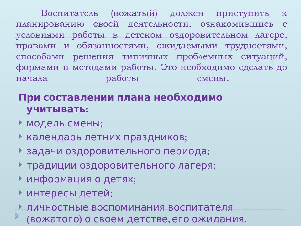 Структура и виды планов вожатого дол