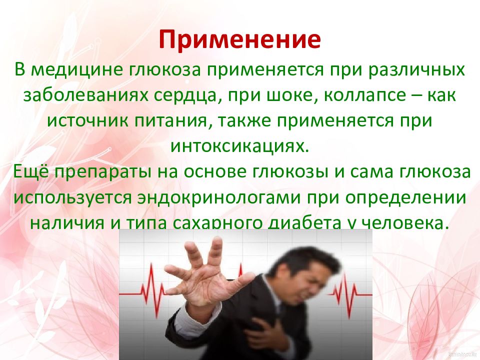 В медицине применяют. Использование Глюкозы в медицине. Глюкоза применяется в медицине. Глюкоза применение в медицине и фармации. Как используют глюкозу в медицине.