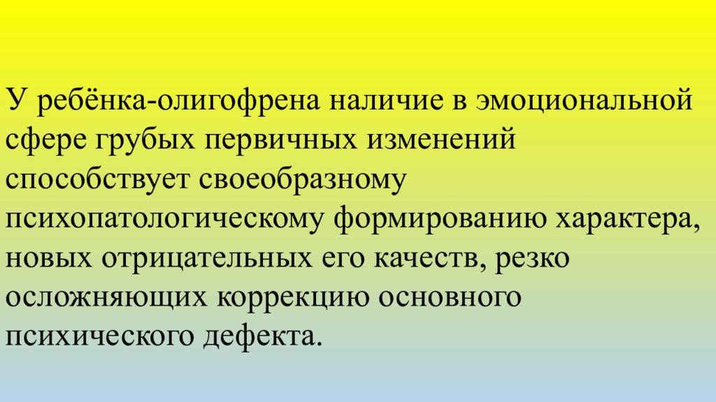 Эмоционально волевая сфера детей с умственной отсталостью