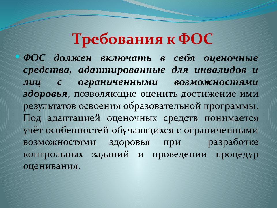 Фонд оценочных средств. Структура оценочного средства. Формы оценочных средств. Оценочные средства в рабочей программе.