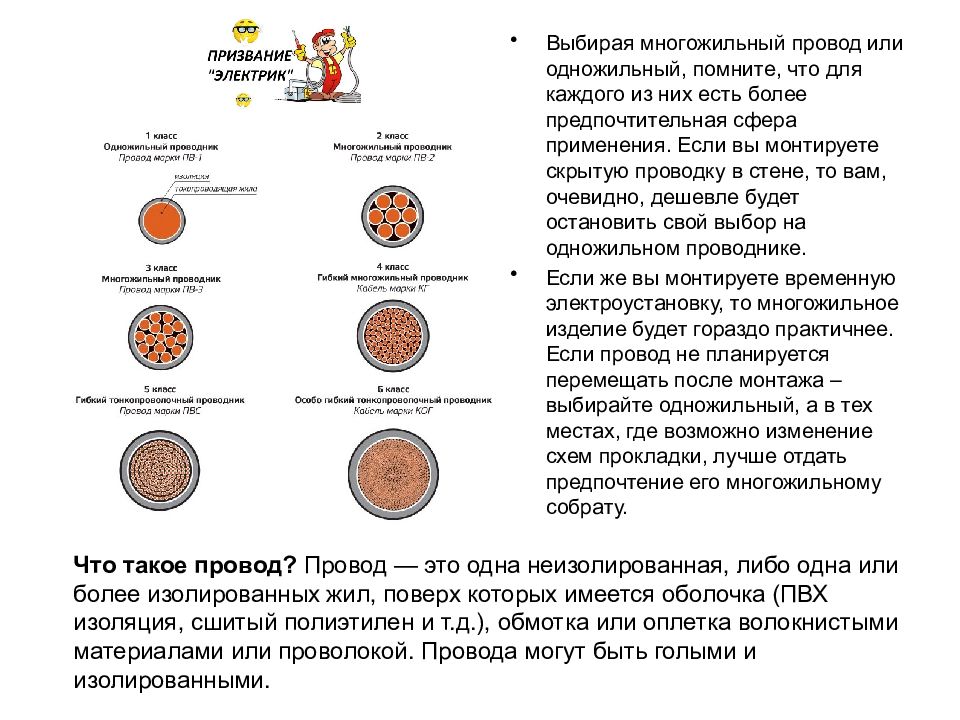 Шнуров отличился. Многожильный провод и одножильный сравнение таблица. Многожильный и одножильный кабель разница по току и мощности. Сечение провода одножильного и многожильного кабеля. Мощность кабеля по сечению одножильный многожильный.