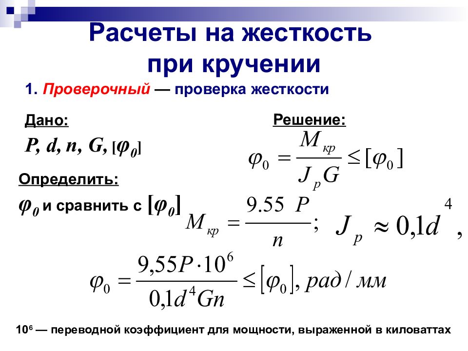 Расчет 18