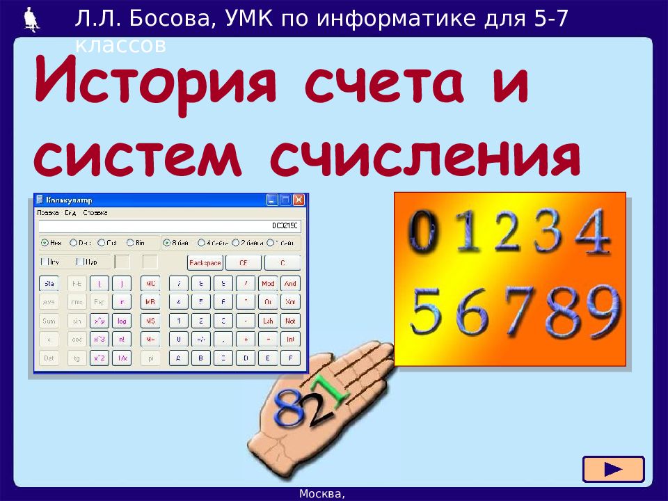Презентация босова 8 класс системы счисления