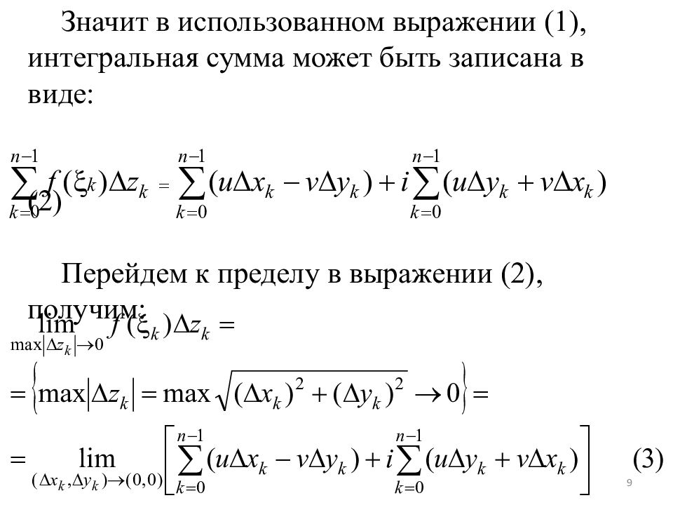 Формула коши. Интегральная формула Коши ТФКП. Интегральные теоремы (интегральная теорема Коши) для комплексных. Интеграл Коши ТФКП. Интегрирование функции комплексного переменного.