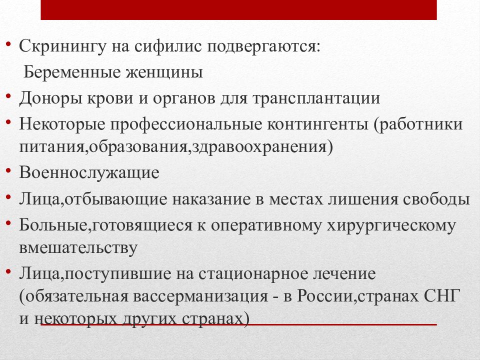 Презентация Сифилис