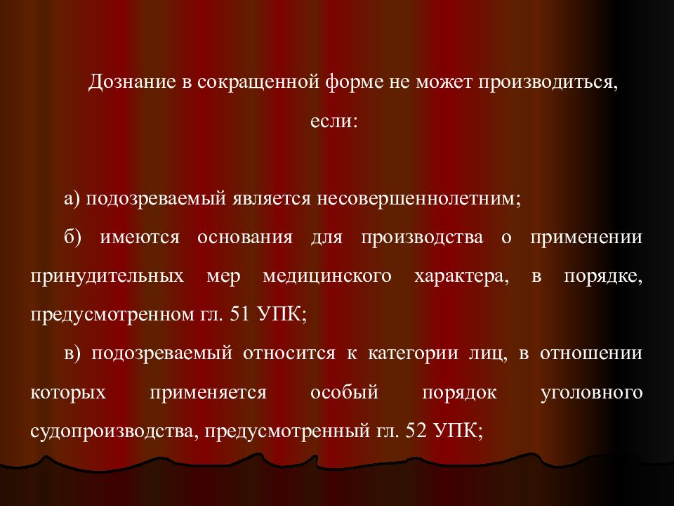 Срок дознания в сокращенной форме. Дознание и его формы. Дознание в сокращённой форме. Дознание в сокращенной форме производится. Дознание в сокращённой форме и в форме.