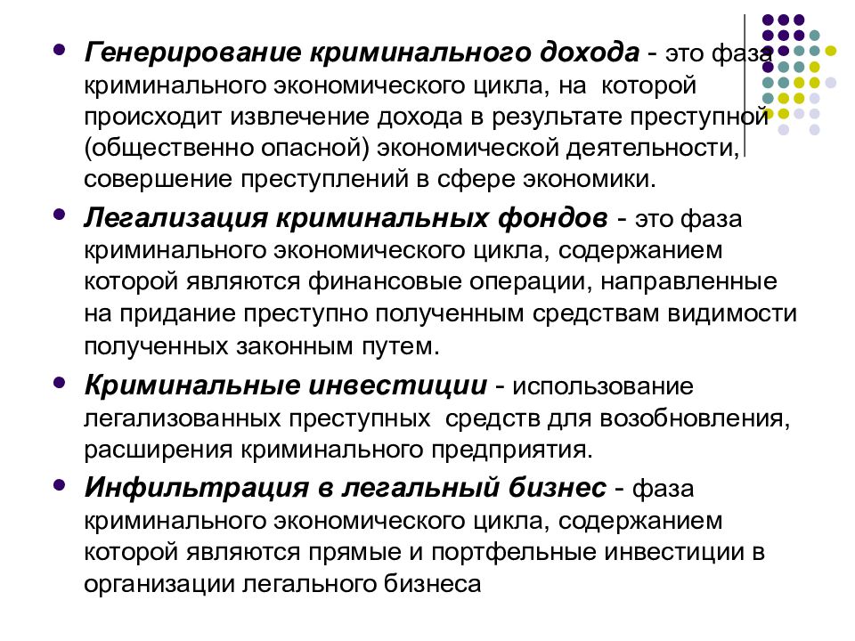 Деятельность направлена на извлечение прибыли. Криминальная экономика. Криминальный экономический цикл. Некриминальная экономика. Социальные опасности в экономической сфере.