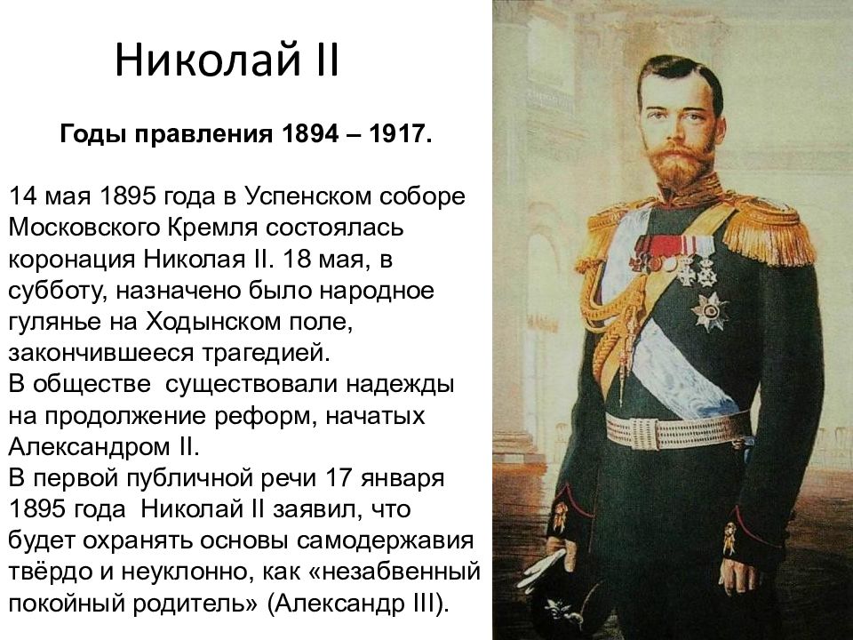 Политическое развитие страны в 1894 1904 гг 9 класс презентация