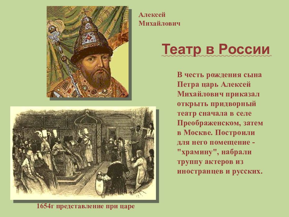 Театр царя алексея михайловича картинки