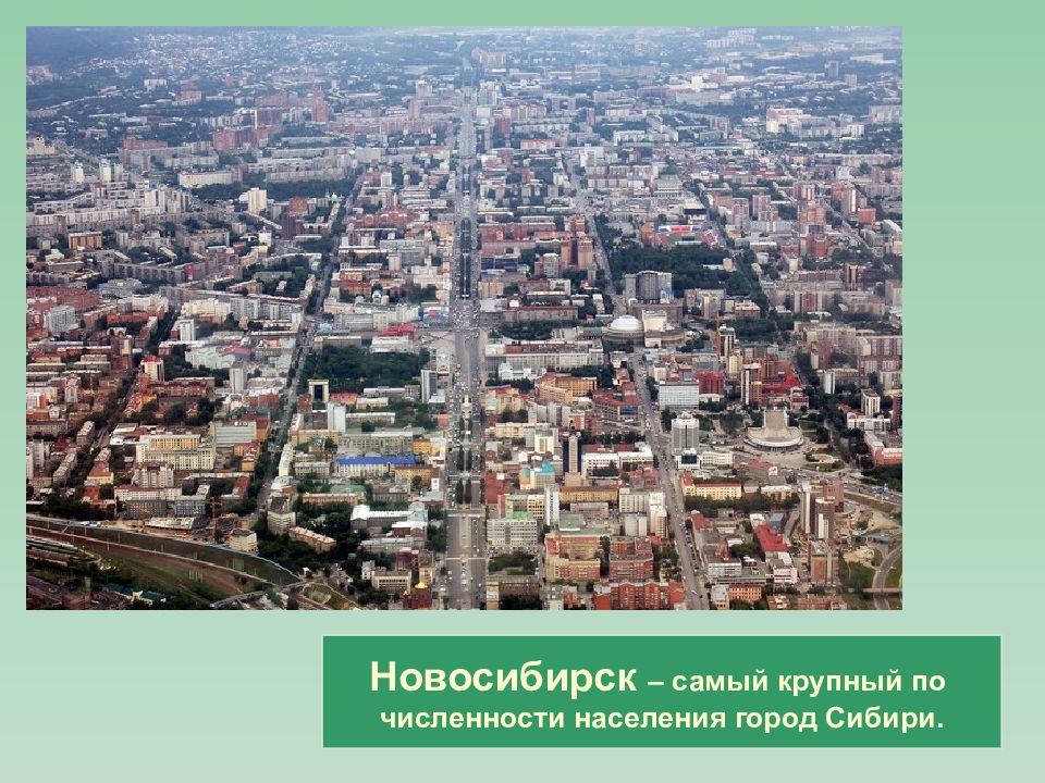 Какое население в городе новосибирск