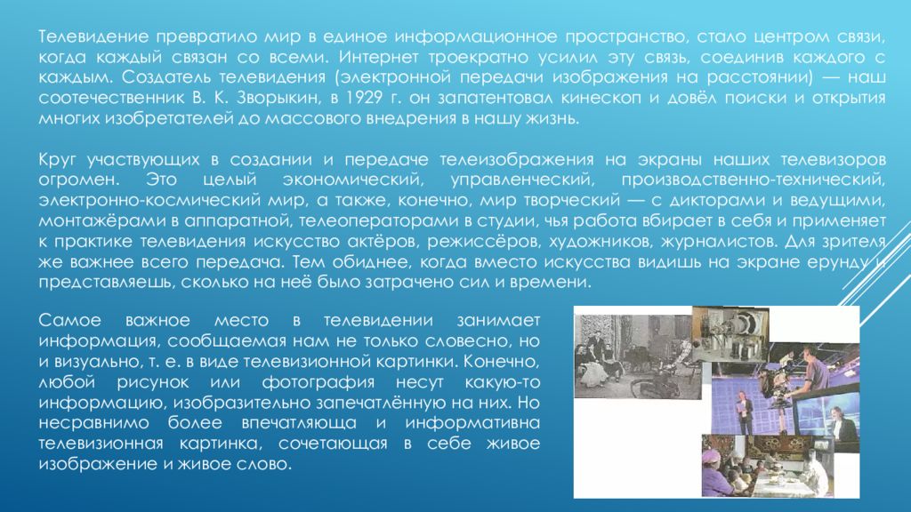 Доклад на тему телевидение. Интернет Телевидение доклад. Телевидение реферат по изо. Доклад Телевидение видео интернет... Что дальше. Что жал ше презентация.