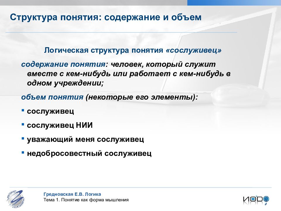 Объем термина. Структура понятия. Содержание и объем понятия логика. Понятия по объему и содержанию в логике. Объем понятия в логике.