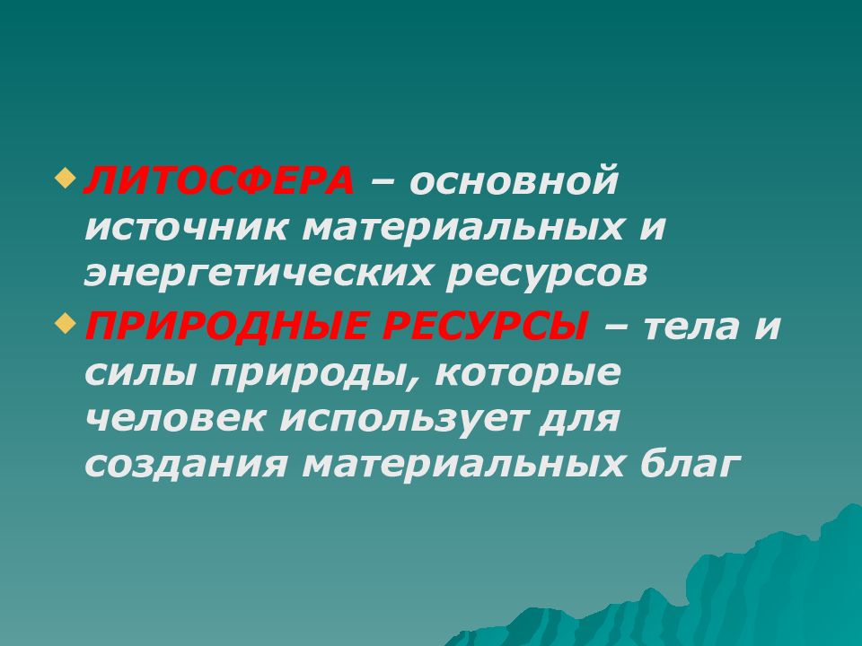 Влияние человека на литосферу презентация 5 класс