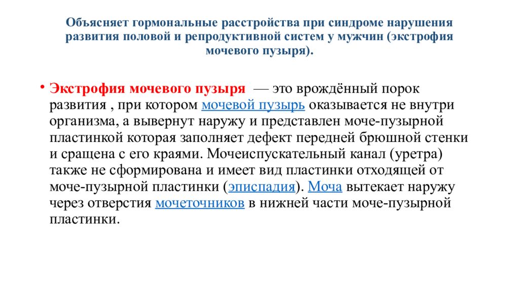 Нарушения развития полового патогенез. Экстрофия мочевого пузыря. Экстрофия мочевого пузыря патогенез. Экстрофия мочевого пузыря у девочек.