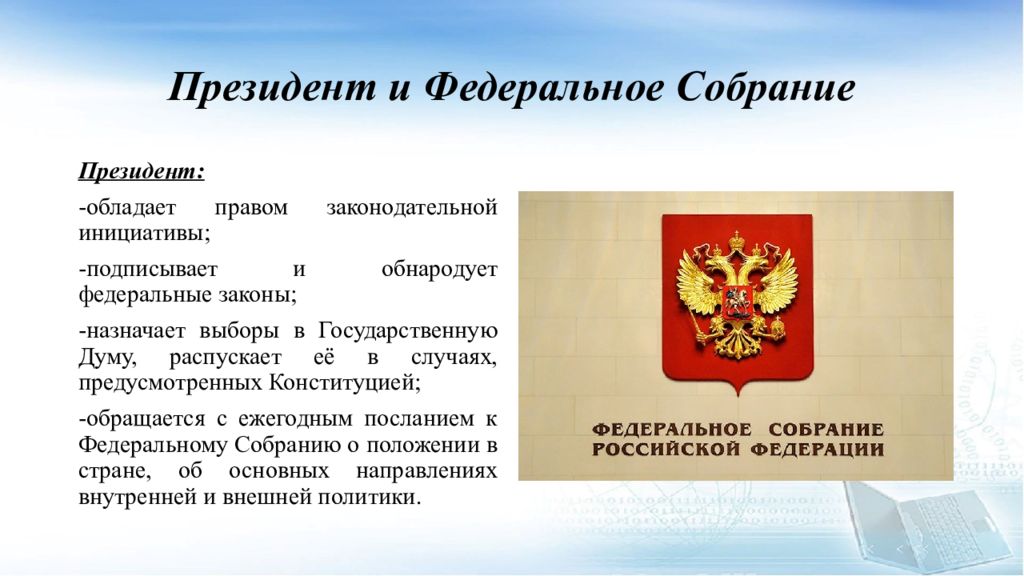 Государственная власть заключение. Элементы для POWERPOINT государственные органы.